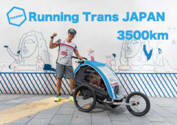 Running Trans JAPAN 3500km -Wong Ho Fai TALK EVENT