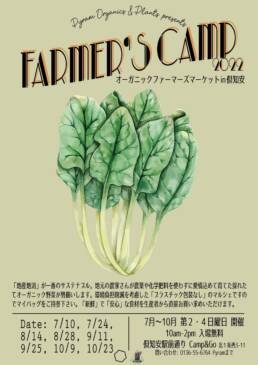 FARMER'S CAMP 2022 in 倶知安