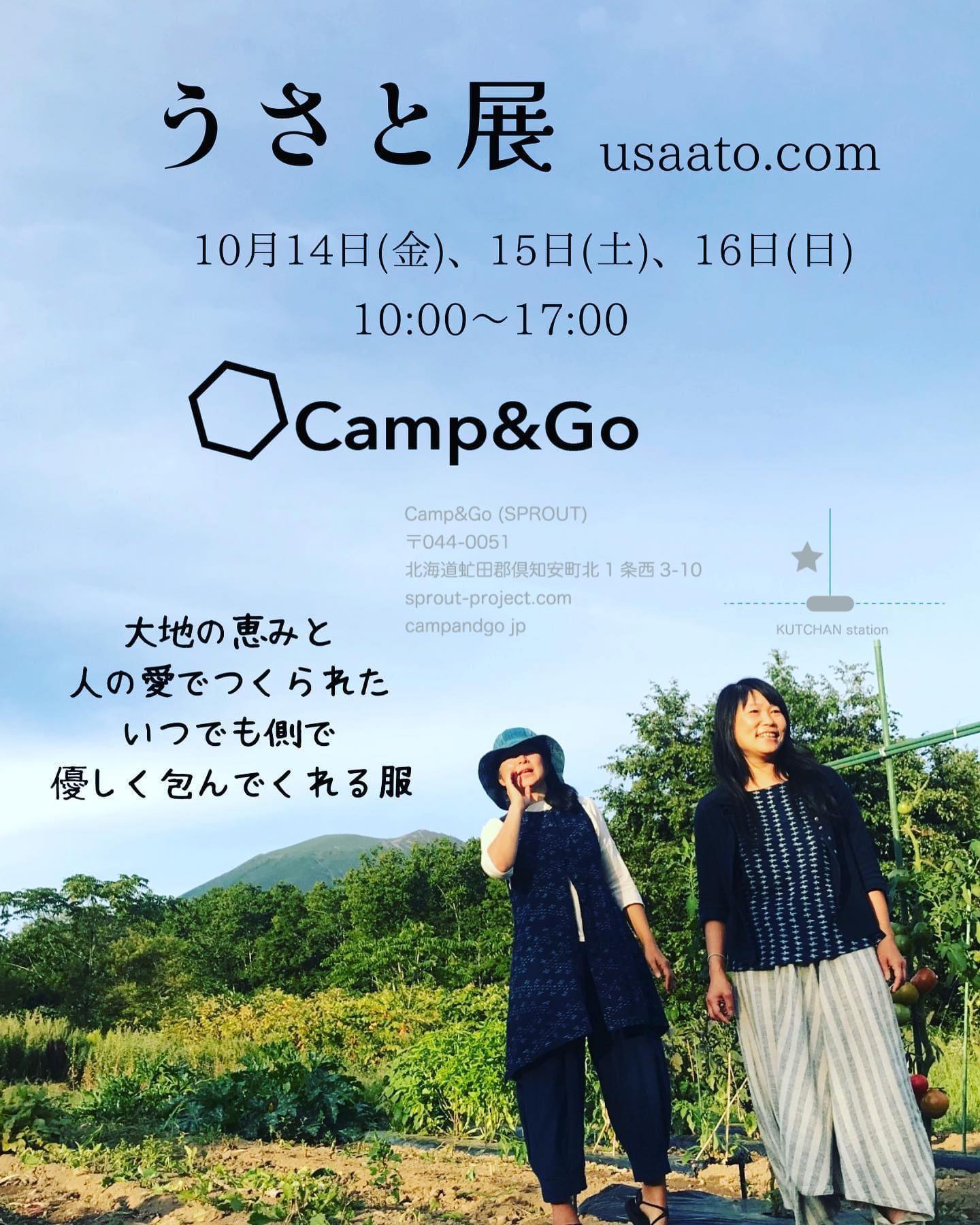 開催予定日 10月14日 - 10月16日うさと展 - Camp&Go