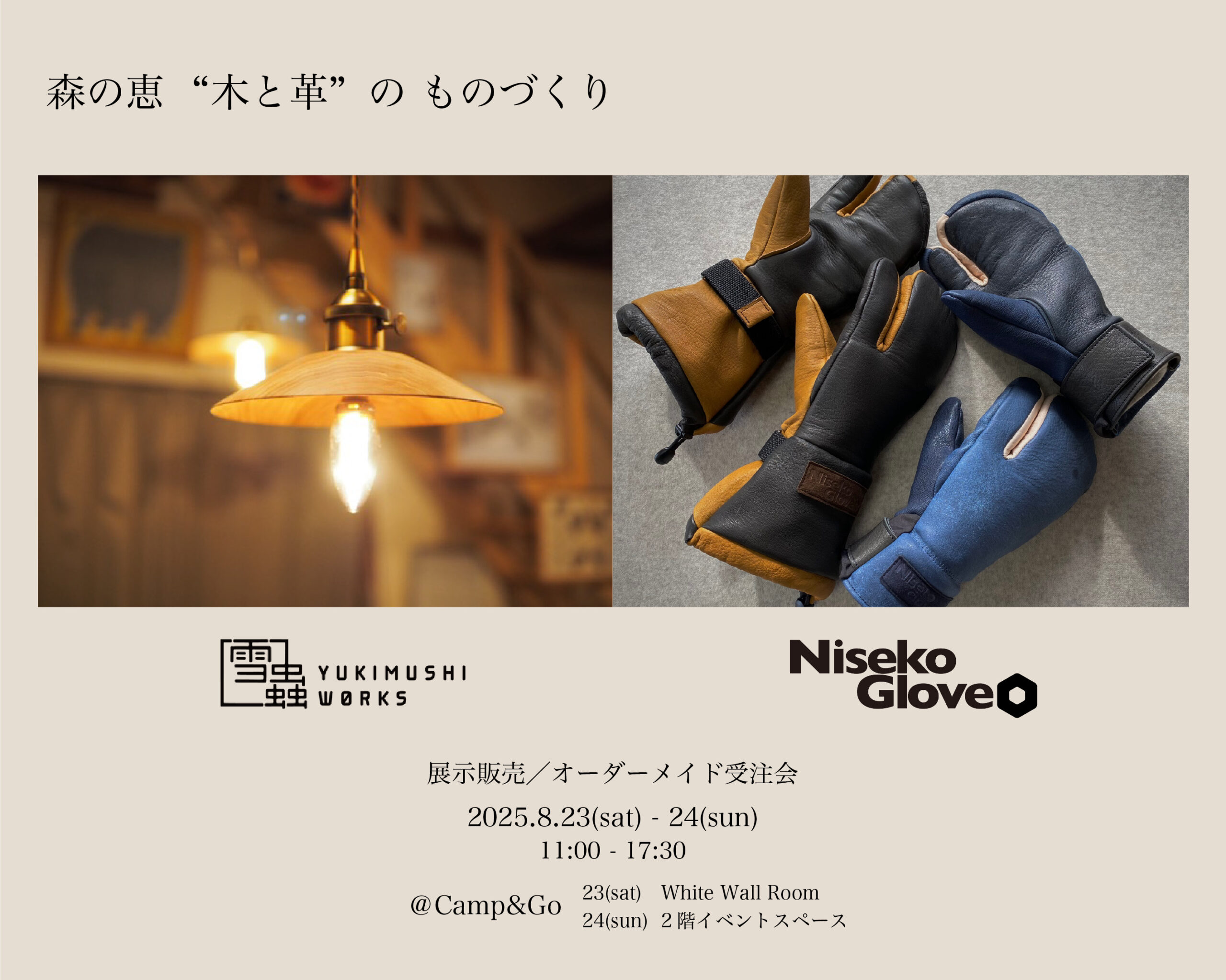 開催予定日8月23日〜24日雪蟲WØRKS × ニセコグローブ製作所「森の恵